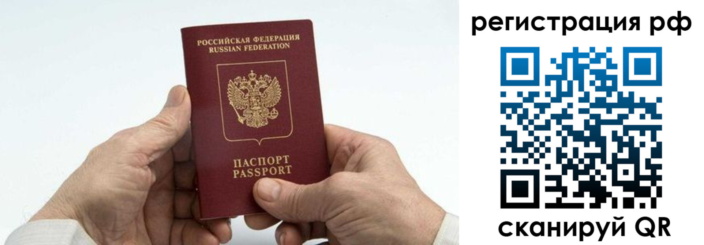 прописка от собственника в Калининграде