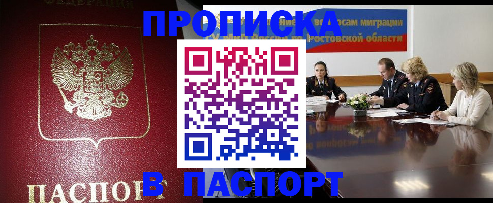 прописка в квартире в Калининграде
