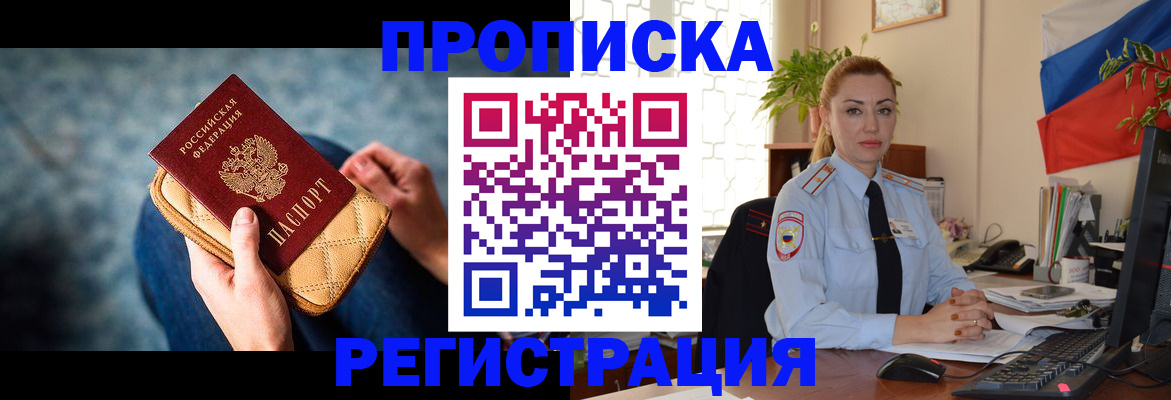 временная регистрация купить в Калининграде