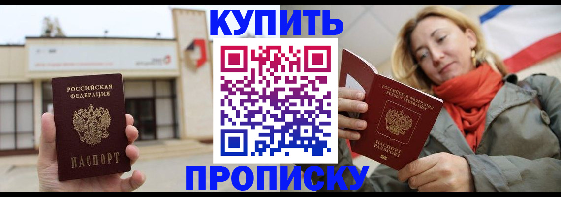 прописка 2025 в Калининграде