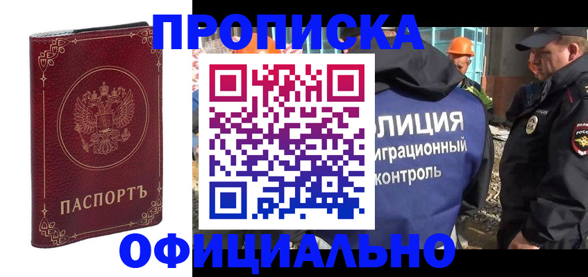 прописка паспорт в Калининграде